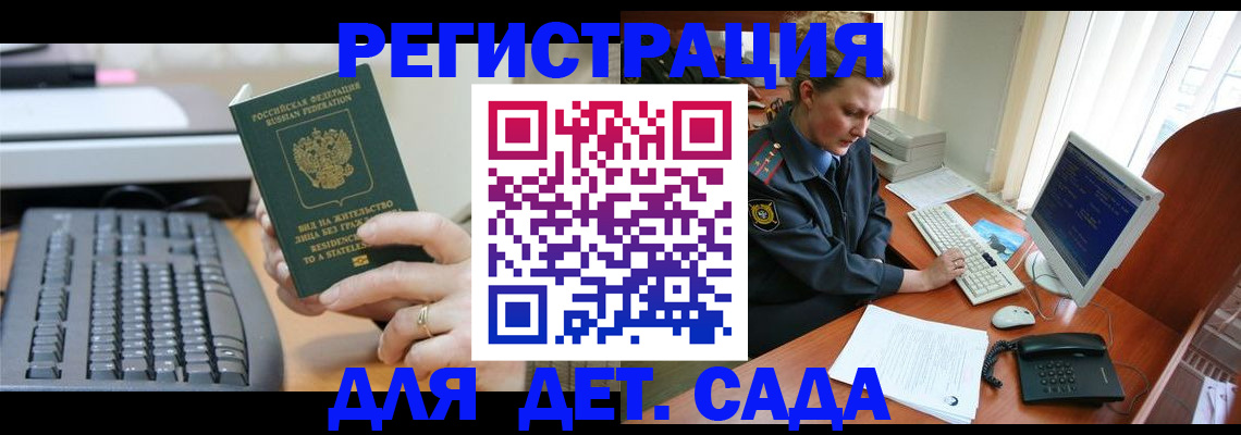временная регистрация для всех в Ак-Довураке