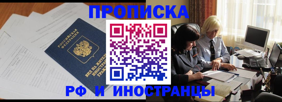 временная регистрация для всех в Ак-Довураке