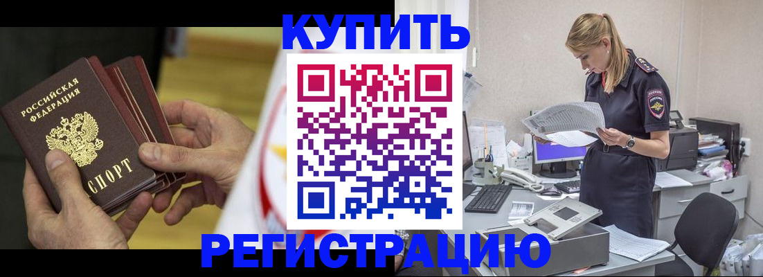 прописка законно в Ак-Довураке