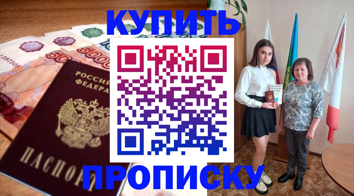 прописка для школы в Ак-Довураке