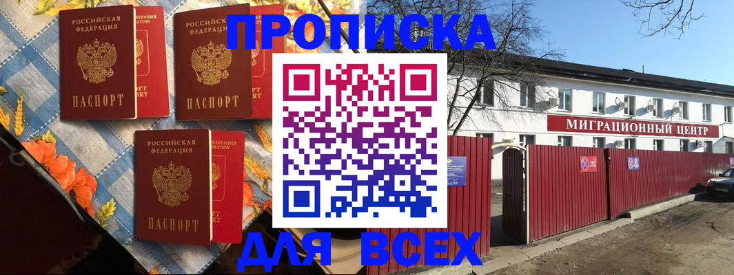 прописка гарантия в Ак-Довураке