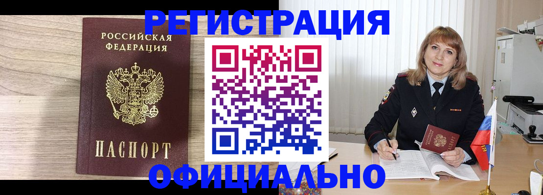 временная регистрация законно в Ак-Довураке